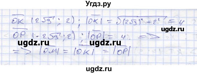 ГДЗ (Решебник) по геометрии 8 класс (рабочая тетрадь) Дудницын Ю.П. / задача / 280(продолжение 2)