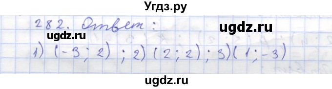 ГДЗ (Решебник) по геометрии 8 класс (рабочая тетрадь) Дудницын Ю.П. / задача / 282