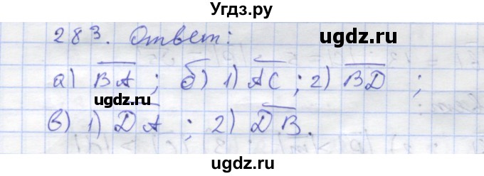ГДЗ (Решебник) по геометрии 8 класс (рабочая тетрадь) Дудницын Ю.П. / задача / 283