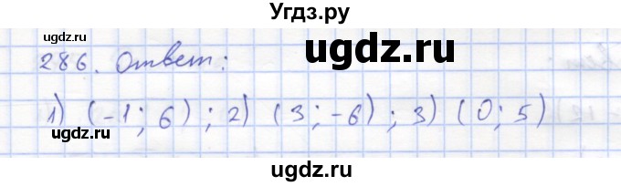 ГДЗ (Решебник) по геометрии 8 класс (рабочая тетрадь) Дудницын Ю.П. / задача / 286