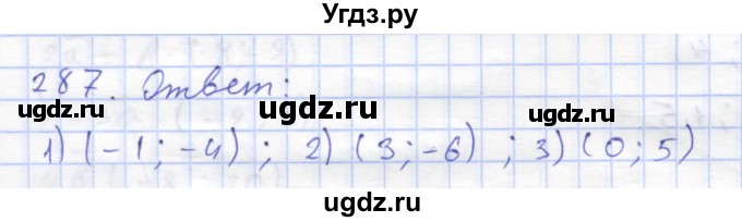 ГДЗ (Решебник) по геометрии 8 класс (рабочая тетрадь) Дудницын Ю.П. / задача / 287