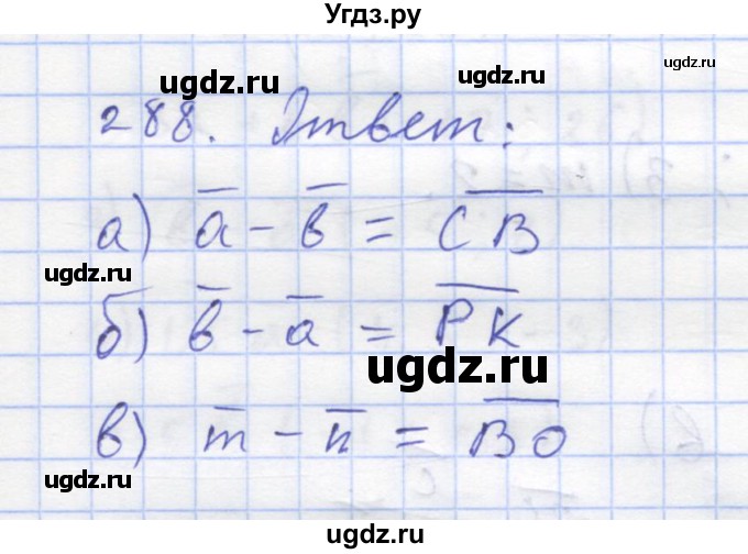 ГДЗ (Решебник) по геометрии 8 класс (рабочая тетрадь) Дудницын Ю.П. / задача / 288