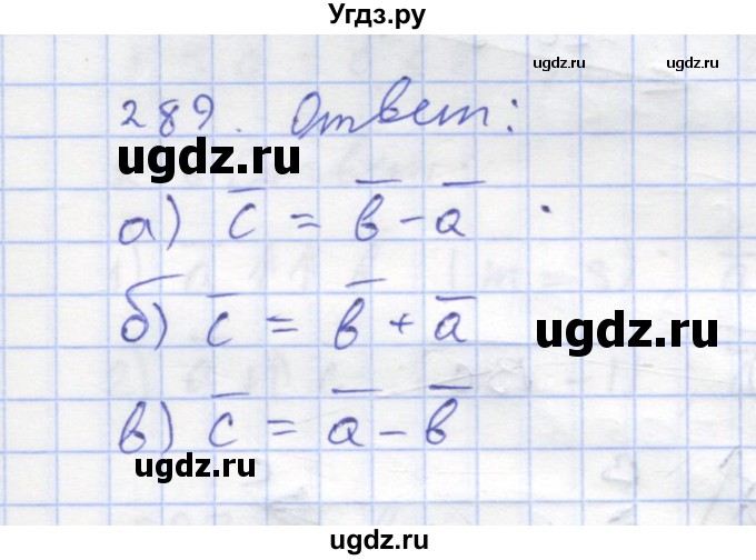 ГДЗ (Решебник) по геометрии 8 класс (рабочая тетрадь) Дудницын Ю.П. / задача / 289