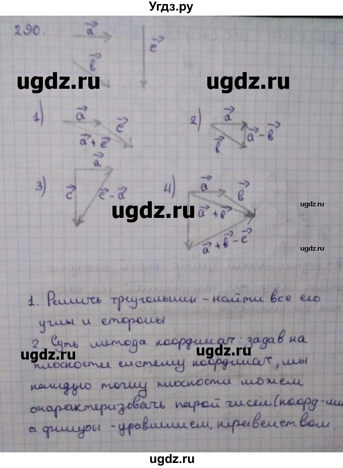 ГДЗ (Решебник) по геометрии 8 класс (рабочая тетрадь) Дудницын Ю.П. / задача / 290