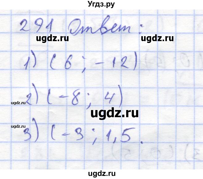 ГДЗ (Решебник) по геометрии 8 класс (рабочая тетрадь) Дудницын Ю.П. / задача / 291