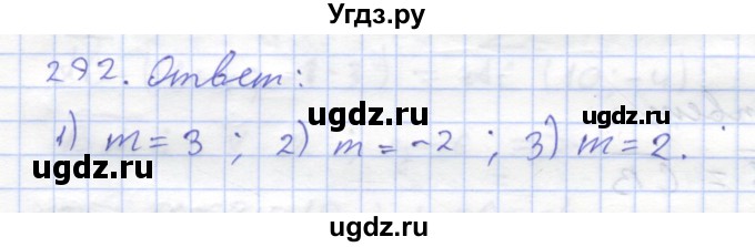 ГДЗ (Решебник) по геометрии 8 класс (рабочая тетрадь) Дудницын Ю.П. / задача / 292