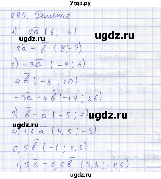 ГДЗ (Решебник) по геометрии 8 класс (рабочая тетрадь) Дудницын Ю.П. / задача / 295