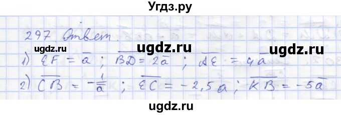 ГДЗ (Решебник) по геометрии 8 класс (рабочая тетрадь) Дудницын Ю.П. / задача / 297
