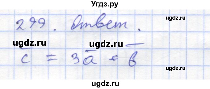 ГДЗ (Решебник) по геометрии 8 класс (рабочая тетрадь) Дудницын Ю.П. / задача / 299