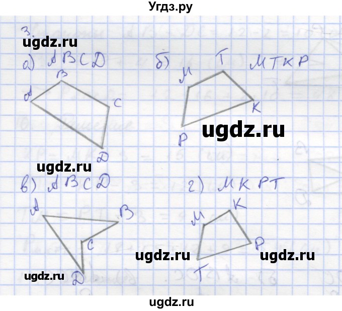 ГДЗ (Решебник) по геометрии 8 класс (рабочая тетрадь) Дудницын Ю.П. / задача / 3