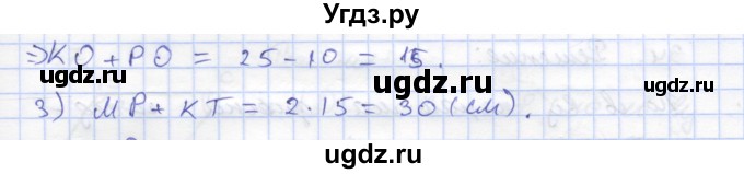 ГДЗ (Решебник) по геометрии 8 класс (рабочая тетрадь) Дудницын Ю.П. / задача / 30(продолжение 2)