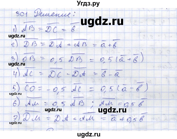 ГДЗ (Решебник) по геометрии 8 класс (рабочая тетрадь) Дудницын Ю.П. / задача / 301