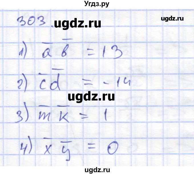 ГДЗ (Решебник) по геометрии 8 класс (рабочая тетрадь) Дудницын Ю.П. / задача / 303