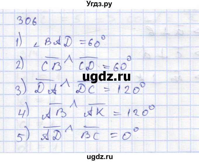 ГДЗ (Решебник) по геометрии 8 класс (рабочая тетрадь) Дудницын Ю.П. / задача / 306
