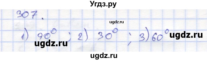 ГДЗ (Решебник) по геометрии 8 класс (рабочая тетрадь) Дудницын Ю.П. / задача / 307