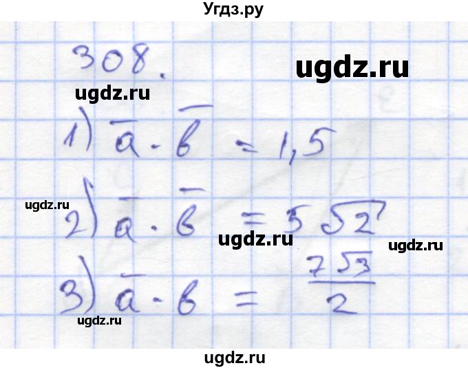 ГДЗ (Решебник) по геометрии 8 класс (рабочая тетрадь) Дудницын Ю.П. / задача / 308