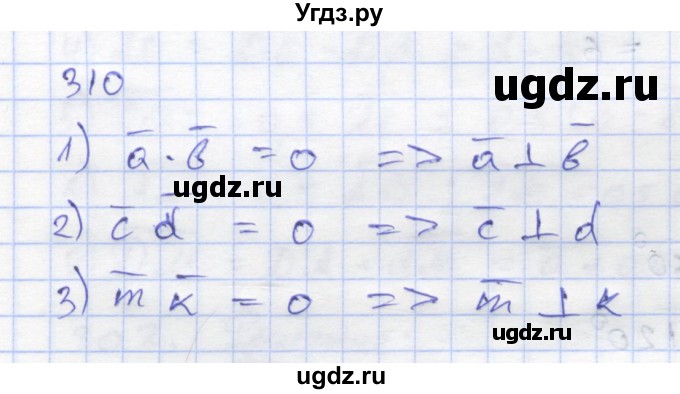 ГДЗ (Решебник) по геометрии 8 класс (рабочая тетрадь) Дудницын Ю.П. / задача / 310