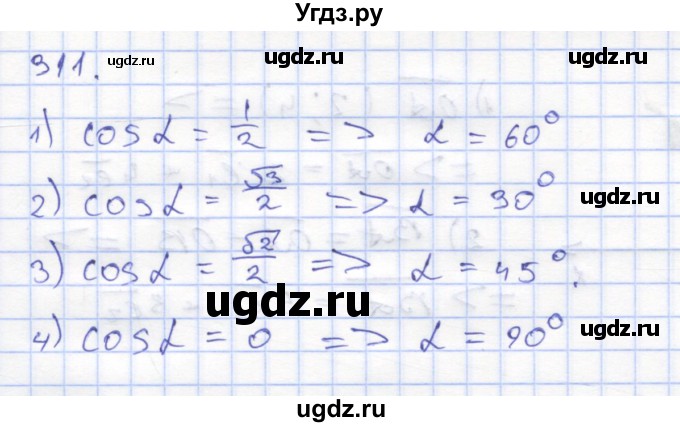 ГДЗ (Решебник) по геометрии 8 класс (рабочая тетрадь) Дудницын Ю.П. / задача / 311