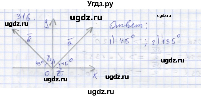 ГДЗ (Решебник) по геометрии 8 класс (рабочая тетрадь) Дудницын Ю.П. / задача / 316