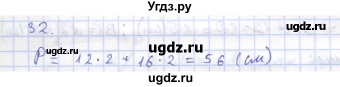 ГДЗ (Решебник) по геометрии 8 класс (рабочая тетрадь) Дудницын Ю.П. / задача / 32