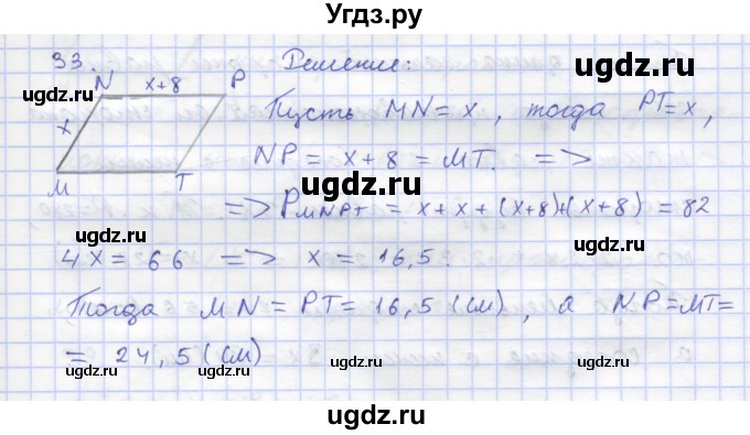 ГДЗ (Решебник) по геометрии 8 класс (рабочая тетрадь) Дудницын Ю.П. / задача / 33