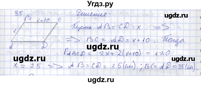 ГДЗ (Решебник) по геометрии 8 класс (рабочая тетрадь) Дудницын Ю.П. / задача / 35