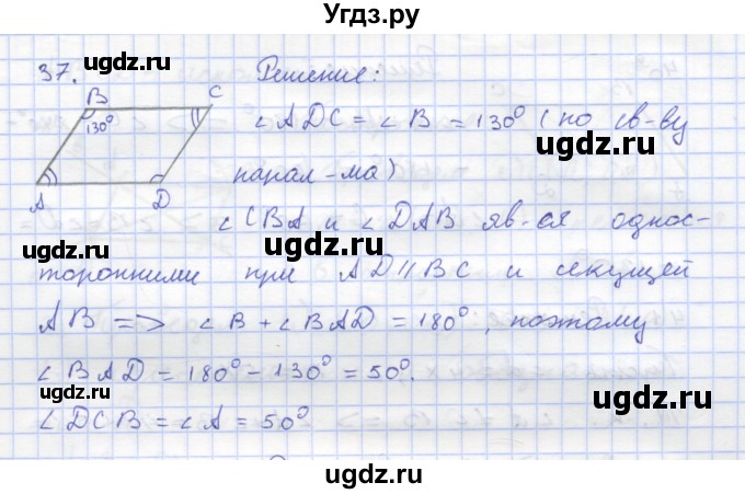 ГДЗ (Решебник) по геометрии 8 класс (рабочая тетрадь) Дудницын Ю.П. / задача / 37
