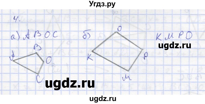 ГДЗ (Решебник) по геометрии 8 класс (рабочая тетрадь) Дудницын Ю.П. / задача / 4