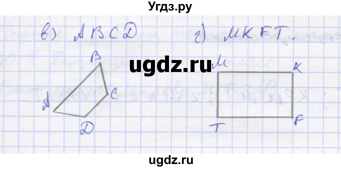 ГДЗ (Решебник) по геометрии 8 класс (рабочая тетрадь) Дудницын Ю.П. / задача / 4(продолжение 2)