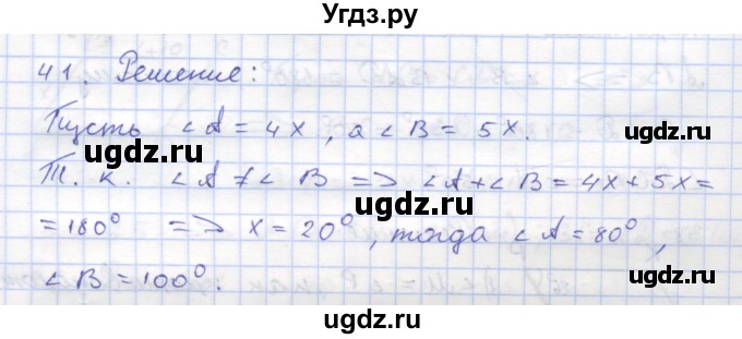 ГДЗ (Решебник) по геометрии 8 класс (рабочая тетрадь) Дудницын Ю.П. / задача / 41