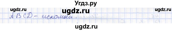 ГДЗ (Решебник) по геометрии 8 класс (рабочая тетрадь) Дудницын Ю.П. / задача / 43(продолжение 2)