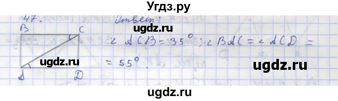 ГДЗ (Решебник) по геометрии 8 класс (рабочая тетрадь) Дудницын Ю.П. / задача / 47