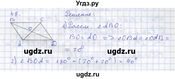 ГДЗ (Решебник) по геометрии 8 класс (рабочая тетрадь) Дудницын Ю.П. / задача / 48