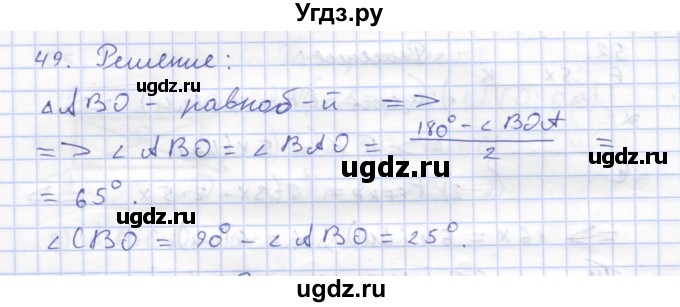 ГДЗ (Решебник) по геометрии 8 класс (рабочая тетрадь) Дудницын Ю.П. / задача / 49