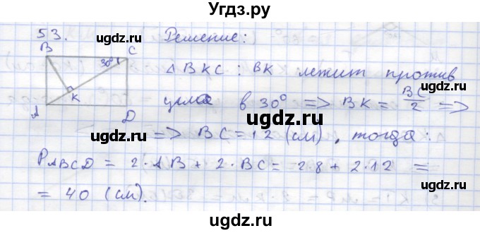 ГДЗ (Решебник) по геометрии 8 класс (рабочая тетрадь) Дудницын Ю.П. / задача / 53