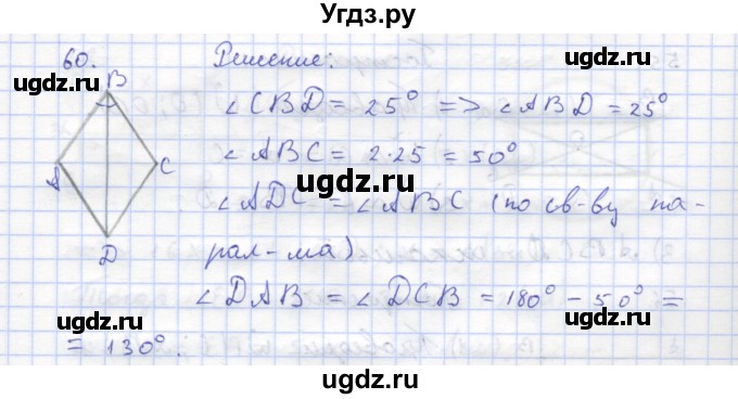 ГДЗ (Решебник) по геометрии 8 класс (рабочая тетрадь) Дудницын Ю.П. / задача / 60