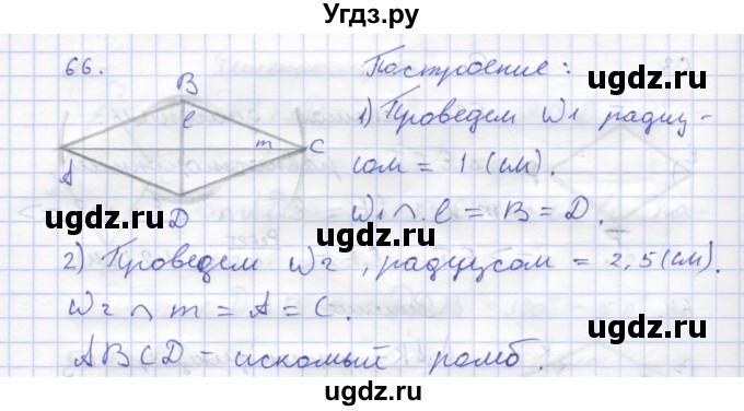 ГДЗ (Решебник) по геометрии 8 класс (рабочая тетрадь) Дудницын Ю.П. / задача / 66