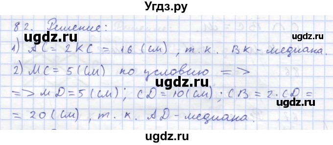 ГДЗ (Решебник) по геометрии 8 класс (рабочая тетрадь) Дудницын Ю.П. / задача / 82