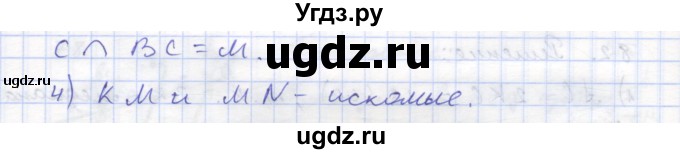 ГДЗ (Решебник) по геометрии 8 класс (рабочая тетрадь) Дудницын Ю.П. / задача / 85(продолжение 2)