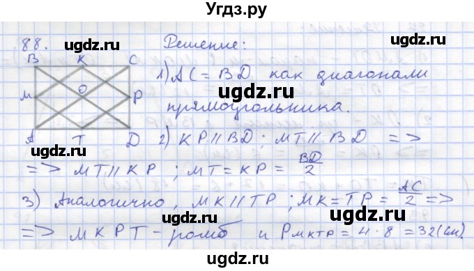 ГДЗ (Решебник) по геометрии 8 класс (рабочая тетрадь) Дудницын Ю.П. / задача / 88