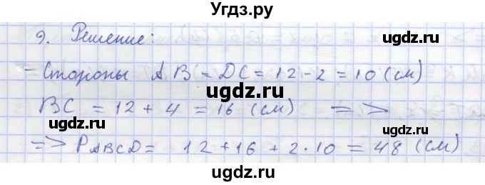 ГДЗ (Решебник) по геометрии 8 класс (рабочая тетрадь) Дудницын Ю.П. / задача / 9