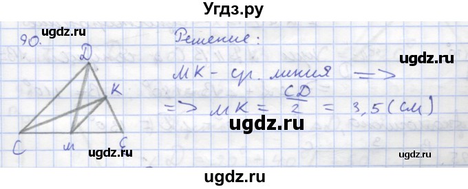 ГДЗ (Решебник) по геометрии 8 класс (рабочая тетрадь) Дудницын Ю.П. / задача / 90