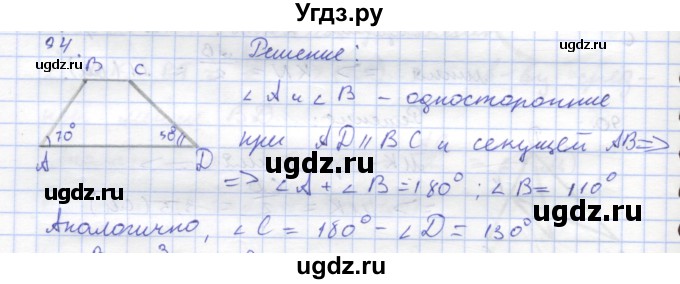 ГДЗ (Решебник) по геометрии 8 класс (рабочая тетрадь) Дудницын Ю.П. / задача / 94