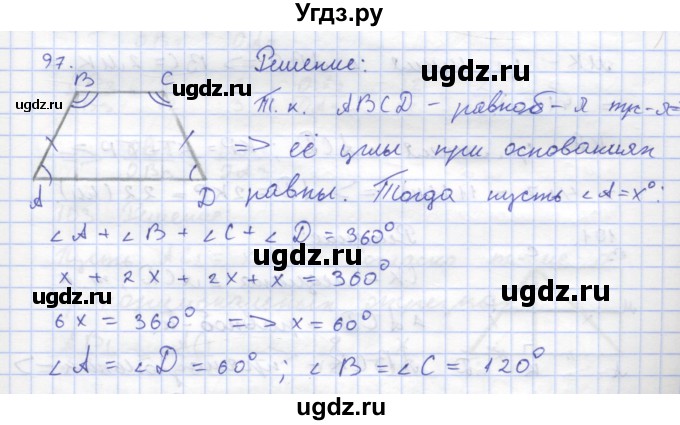 ГДЗ (Решебник) по геометрии 8 класс (рабочая тетрадь) Дудницын Ю.П. / задача / 97