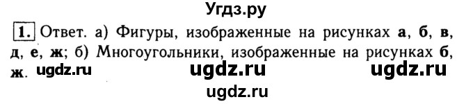 ГДЗ (Решебник №1) по геометрии 8 класс (рабочая тетрадь) Л.С. Атанасян / номер / 1