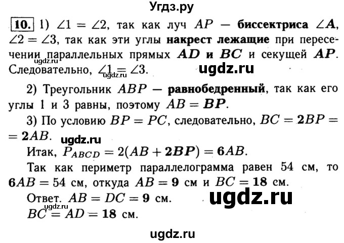 ГДЗ (Решебник №1) по геометрии 8 класс (рабочая тетрадь) Л.С. Атанасян / номер / 10