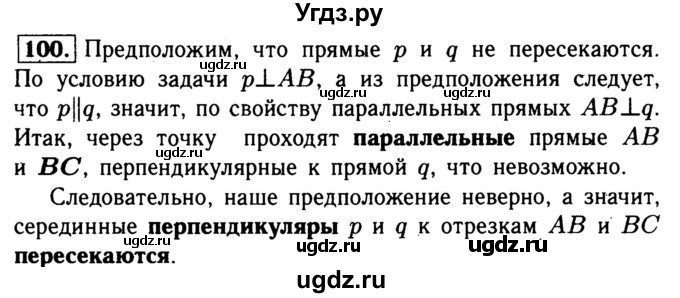 ГДЗ (Решебник №1) по геометрии 8 класс (рабочая тетрадь) Л.С. Атанасян / номер / 100