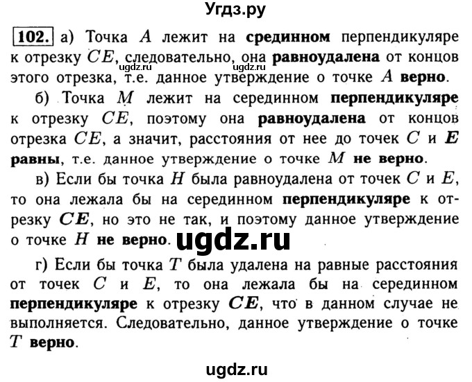 ГДЗ (Решебник №1) по геометрии 8 класс (рабочая тетрадь) Л.С. Атанасян / номер / 102