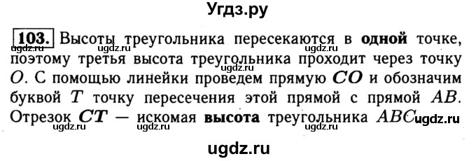 ГДЗ (Решебник №1) по геометрии 8 класс (рабочая тетрадь) Л.С. Атанасян / номер / 103