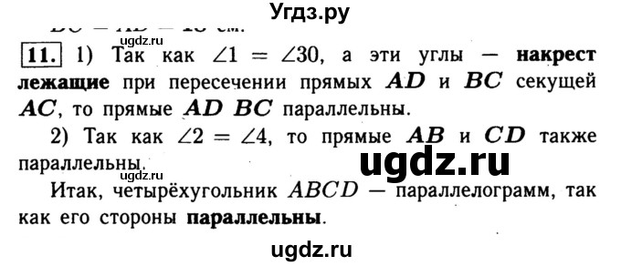 ГДЗ (Решебник №1) по геометрии 8 класс (рабочая тетрадь) Л.С. Атанасян / номер / 11